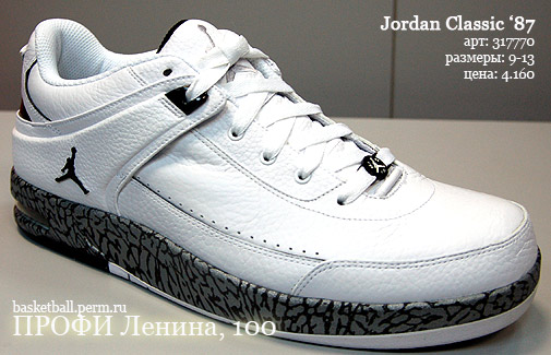 Jordan Classic '87, арт: 317770